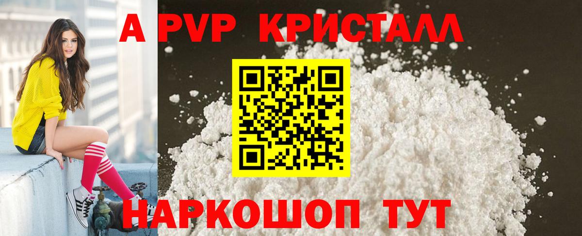 A PVP Crystall Надым