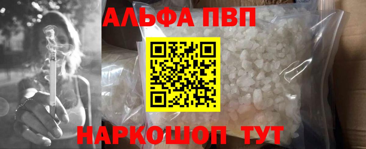 А ПВП  Вход с VPN  Надым  купить наркотик  A PVP VHQ  Альфа ПВП Crystall 