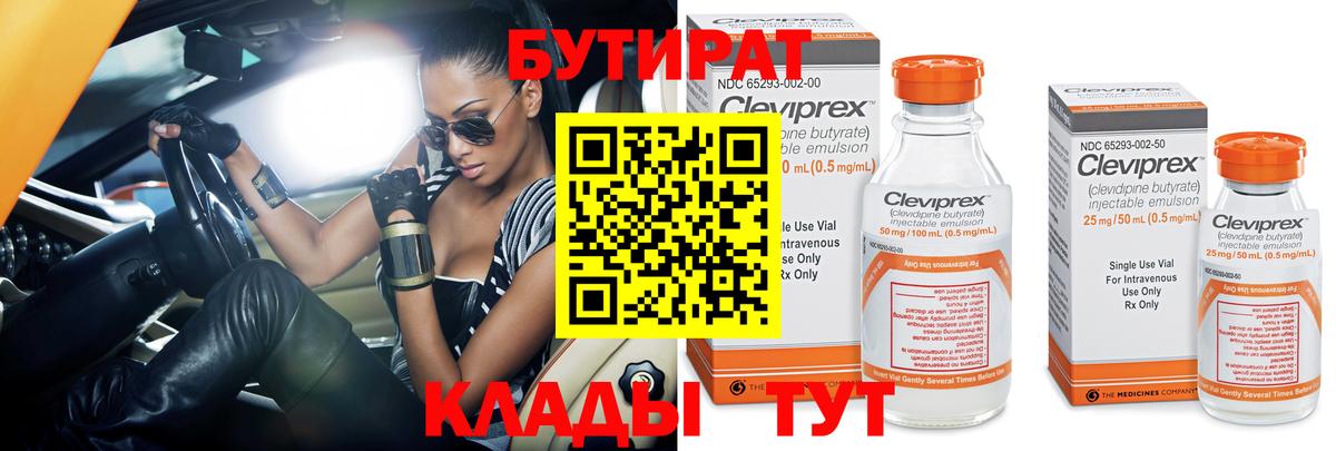 Бутират 99% Надым