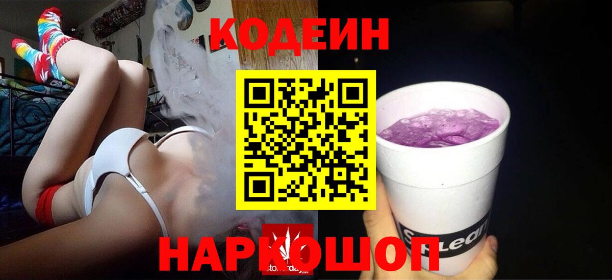 Надым  Кодеиновый сироп Lean напиток Lean (лин)  Вход с VPN  Кодеин напиток Lean (лин) 
