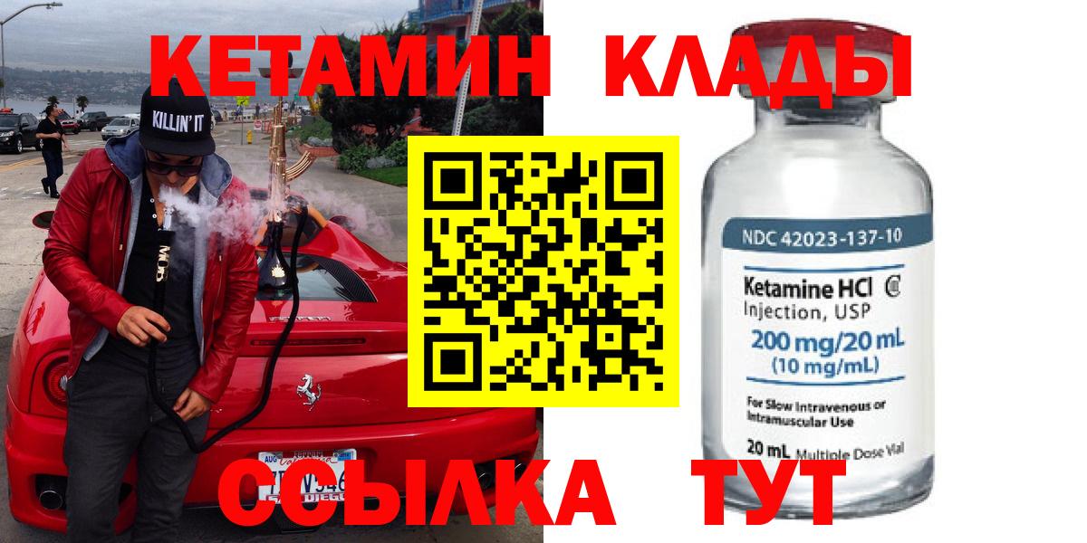Кетамин VHQ  Вход с VPN  Кетамин ketamine  Надым 
