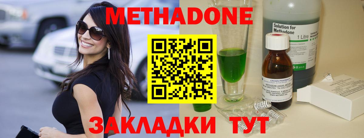Метадон мёд Надым