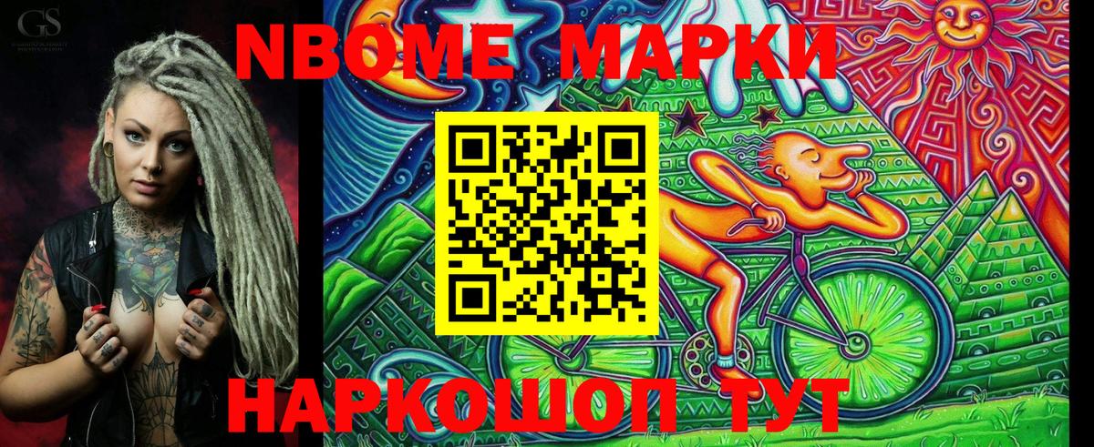 Марки N-bome 1500мкг Надым